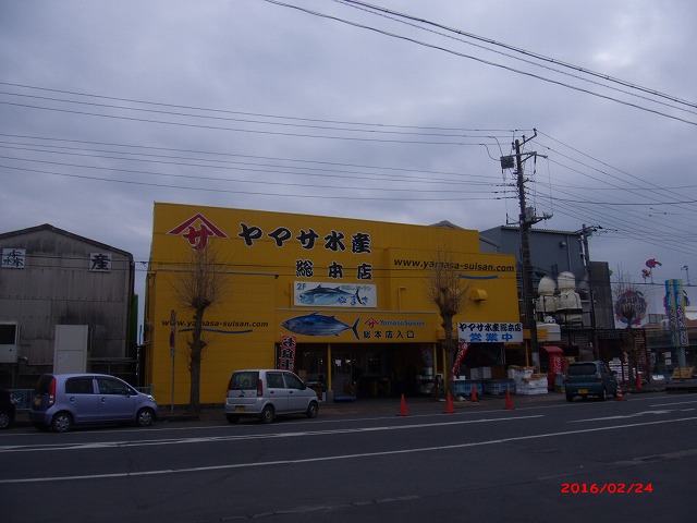 ヤマサ水産