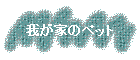 椬ȤΥڥå