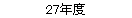 27ǯ