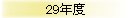 29ǯ